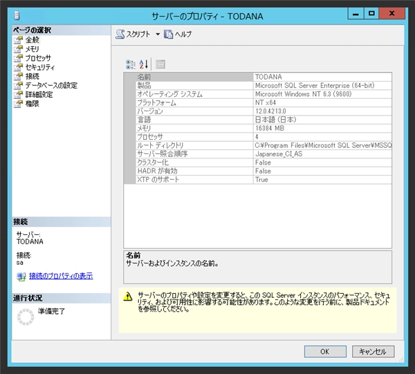 SQL Server のバージョンとエディションを確認する方法 (SQL Server Management Studio を利用):画像5