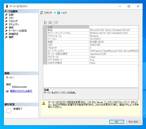 SQL Server のバージョンとエディションを確認する方法 (SQL Server Management Studio を利用):画像3