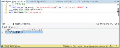 Instant File Initialization（IFI）を有効にする:画像1