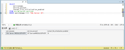 Instant File Initialization（IFI）を有効にする:画像2
