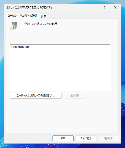 Instant File Initialization（IFI）を有効にする:画像6