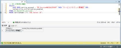 Instant File Initialization（IFI）を有効にする:画像13