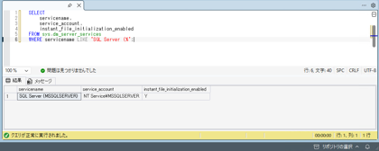 Instant File Initialization（IFI）を有効にする:画像14