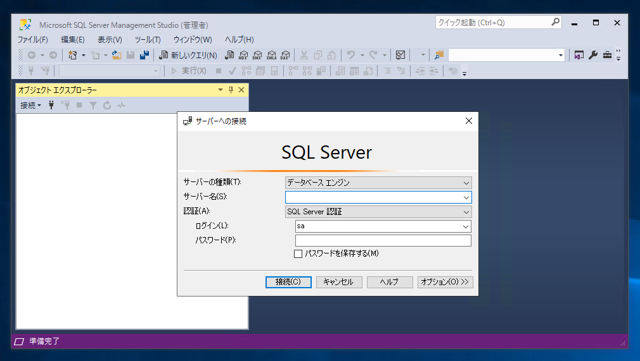 SQL Server で SQLを実行する:画像2