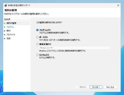 SQL Server のファイアウォールの設定(SQL Server にリモートからアクセスする):画像5