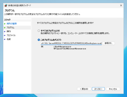 SQL Server のファイアウォールの設定(SQL Server にリモートからアクセスする):画像6