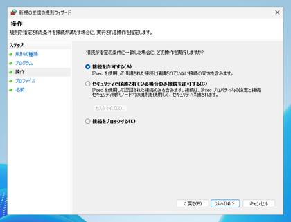SQL Server のファイアウォールの設定(SQL Server にリモートからアクセスする):画像7