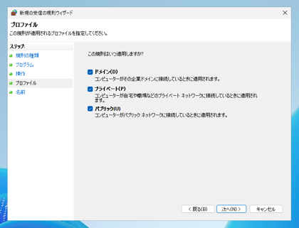 SQL Server のファイアウォールの設定(SQL Server にリモートからアクセスする):画像8