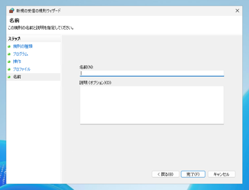 SQL Server のファイアウォールの設定(SQL Server にリモートからアクセスする):画像9