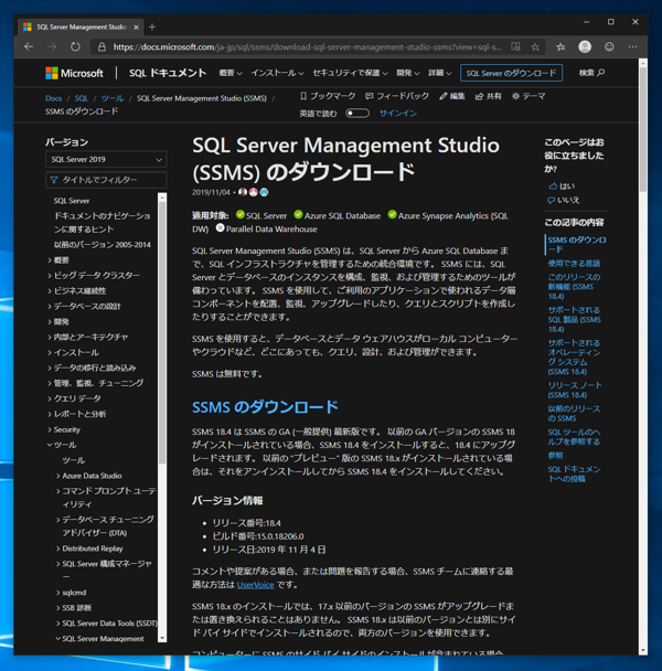 SQL Server 2019 用のSQL Server Management Studio をインストールする:画像1