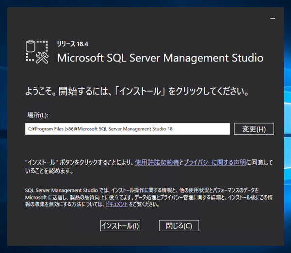 SQL Server 2019 用のSQL Server Management Studio をインストールする:画像4