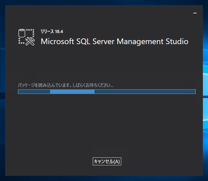 SQL Server 2019 用のSQL Server Management Studio をインストールする:画像5