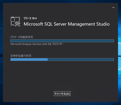SQL Server 2019 用のSQL Server Management Studio をインストールする:画像7