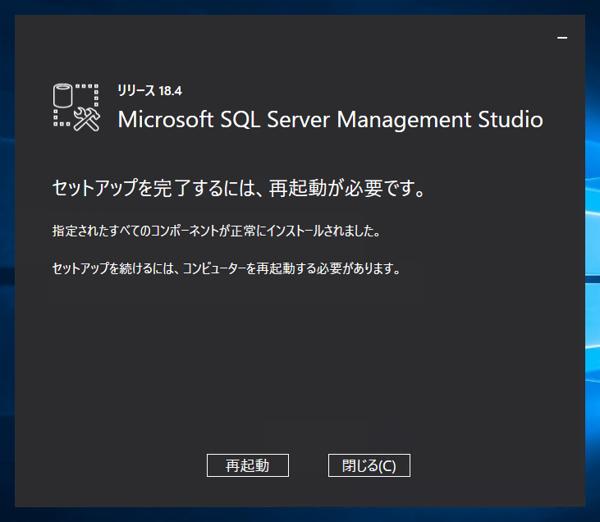 SQL Server 2019 用のSQL Server Management Studio をインストールする:画像8