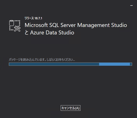 SQL Server Management Studio 18.7 (Azure Data Studio) のインストール:画像3
