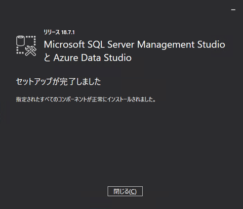 SQL Server Management Studio 18.7 (Azure Data Studio) のインストール:画像6