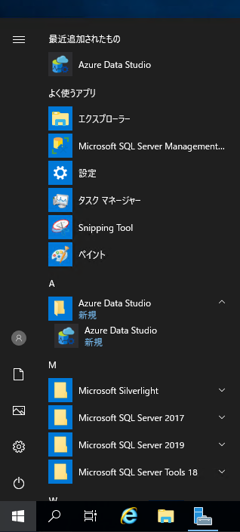 SQL Server Management Studio 18.7 (Azure Data Studio) のインストール:画像8