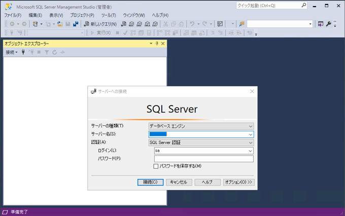 SQL Server Management Studio 18.7 (Azure Data Studio) のインストール:画像11
