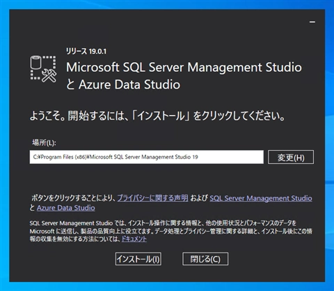 SQL Server Management Studio 19.x のインストール:画像2
