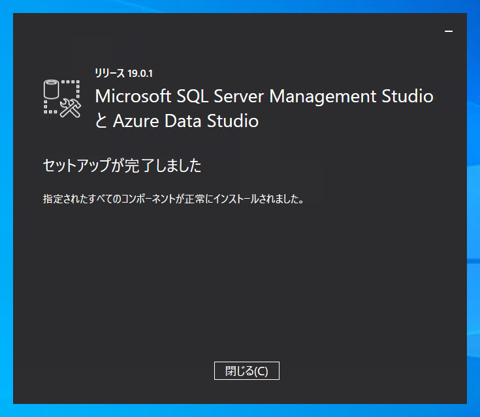 SQL Server Management Studio 19.x のインストール:画像6