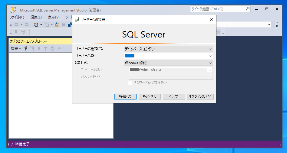 SQL Server Management Studio 19.x のインストール - SQL