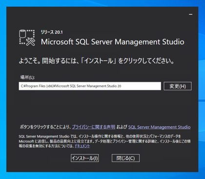 SQL Server Management Studio 20.x のインストール:画像2