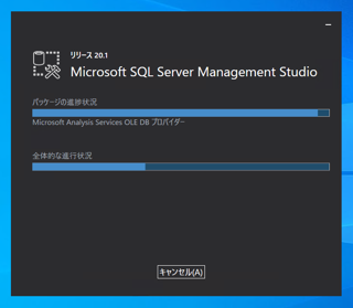 SQL Server Management Studio 20.x のインストール:画像5