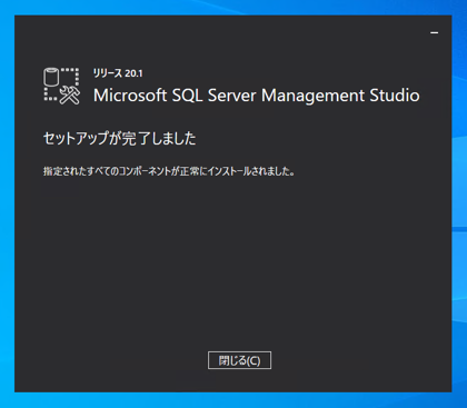 SQL Server Management Studio 20.x のインストール:画像7