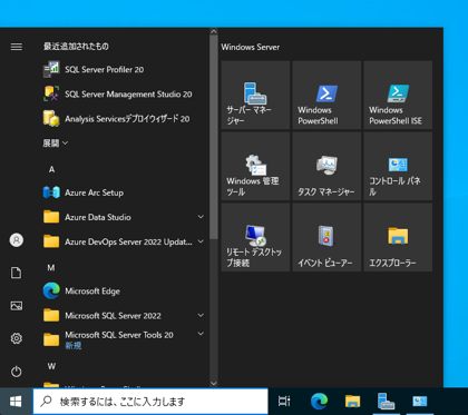SQL Server Management Studio 20.x のインストール:画像8