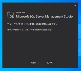 SQL Server Management Studio 20.x のインストール:画像3