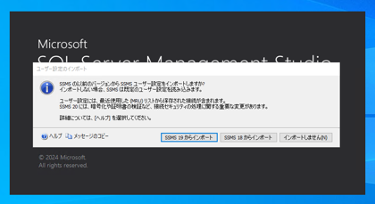 SQL Server Management Studio 20.x のインストール:画像11