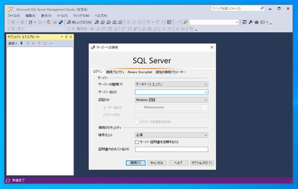 SQL Server Management Studio 20.x のインストール:画像12