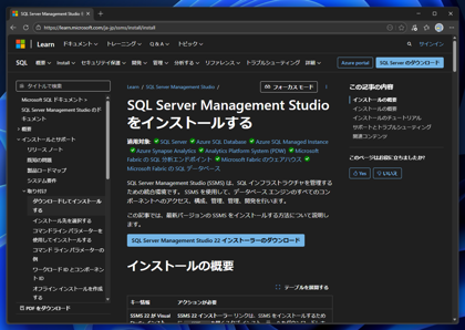 SQL Server Management Studio のインストール:画像1