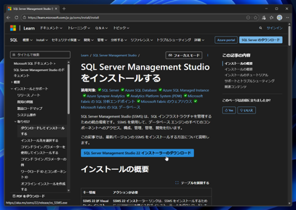 SQL Server Management Studio のインストール:画像2