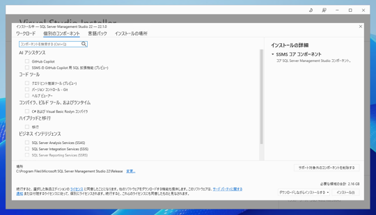 SQL Server Management Studio のインストール:画像9
