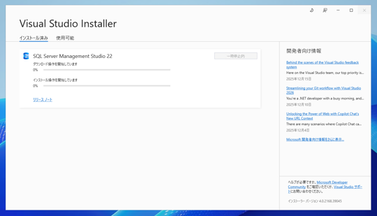 SQL Server Management Studio のインストール:画像12