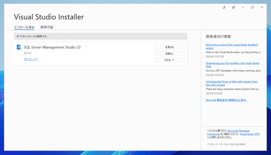 SQL Server Management Studio のインストール:画像15