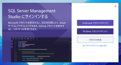 SQL Server Management Studio のインストール:画像20