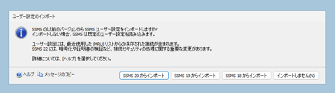 SQL Server Management Studio のインストール:画像21