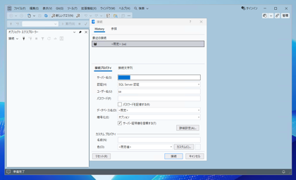 SQL Server Management Studio のインストール:画像23