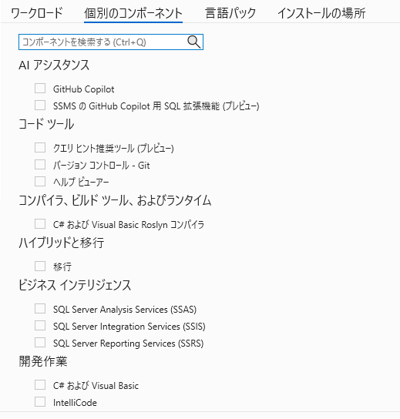 SQL Server Management Studio のインストール:画像10