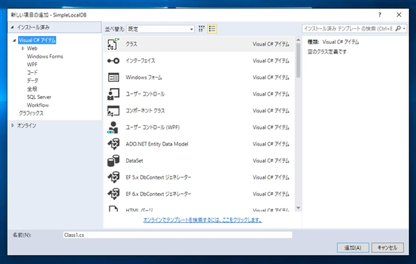 SQL Server LocalDB のデータベースとテーブルを作成する:画像30
