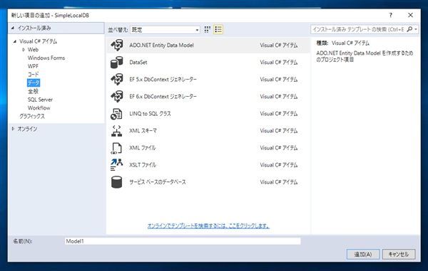 SQL Server LocalDB のデータベースとテーブルを作成する:画像31
