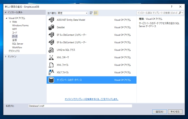 SQL Server LocalDB のデータベースとテーブルを作成する:画像32