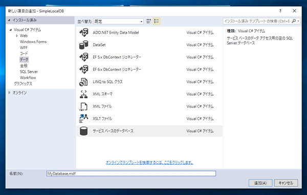 SQL Server LocalDB のデータベースとテーブルを作成する:画像33