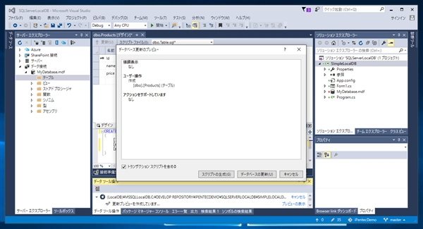 SQL Server LocalDB のデータベースとテーブルを作成する:画像41