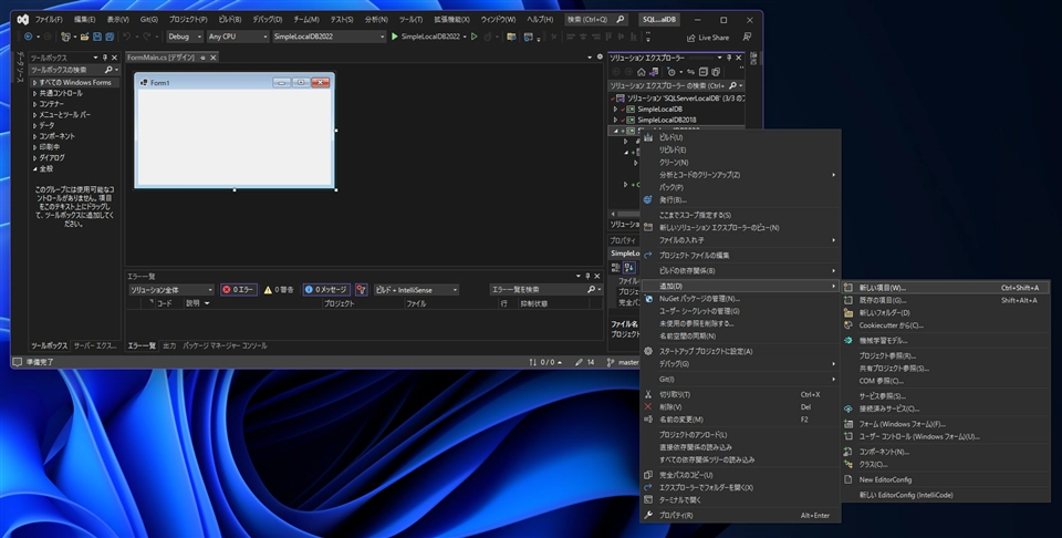 SQL Server LocalDB のデータベースとテーブルを作成する:画像2