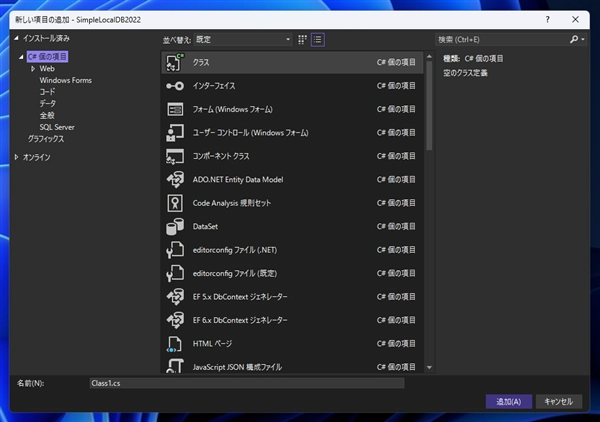 SQL Server LocalDB のデータベースとテーブルを作成する:画像3