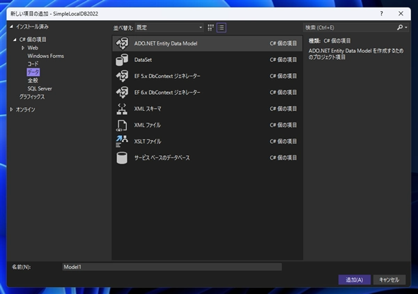 SQL Server LocalDB のデータベースとテーブルを作成する - SQL