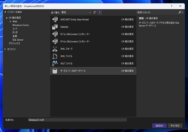 SQL Server LocalDB のデータベースとテーブルを作成する:画像5